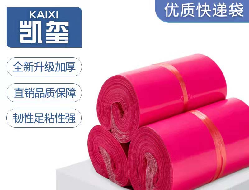 甘州玫红色快递袋价格