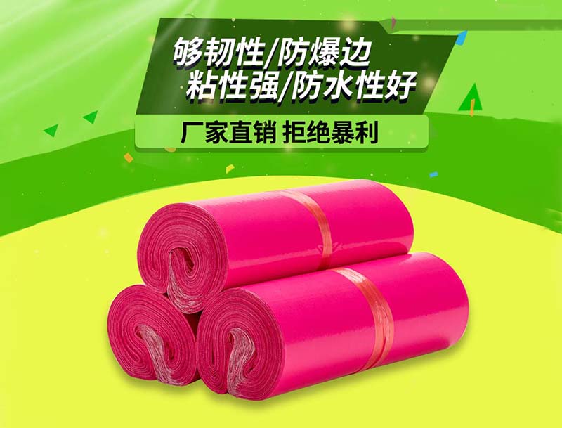 甘州玫红色快递袋-03