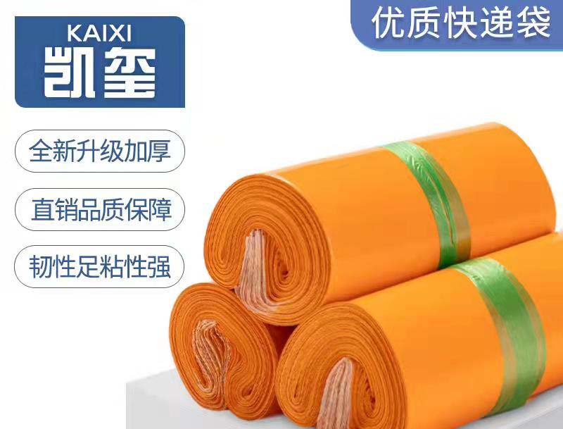 甘州橙色快递袋定制
