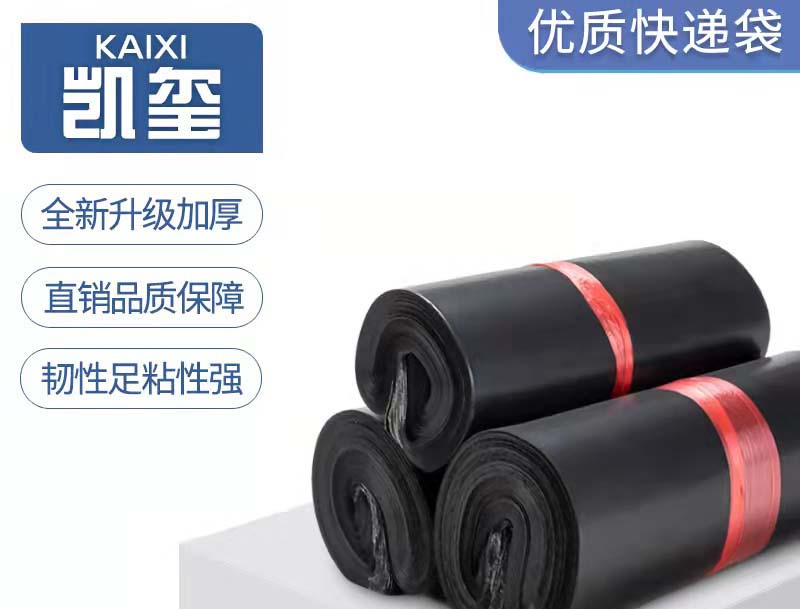 甘州黑色快递袋厂家